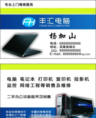 計算機(jī)及辦公設(shè)備維修專屬名片的藝術(shù)設(shè)計、內(nèi)容要素與策略分析
