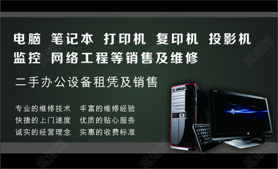 專業(yè)電腦及辦公設(shè)備維修服務(wù)——李師傅