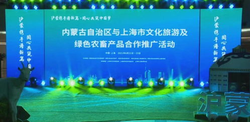 內蒙古文旅與綠色農畜產品亮相上海，數字文創賦能產業新活力