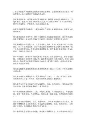 紡織品購(gòu)銷合同模板