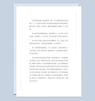 紡織品購(gòu)銷百貨商品購(gòu)銷通用合同書(shū)Word模板