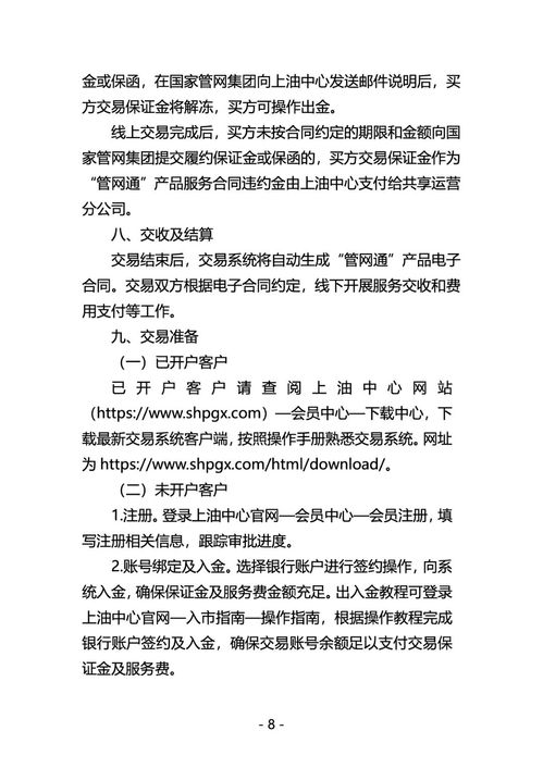 關(guān)于開(kāi)展國(guó)家管網(wǎng)集團(tuán) 管網(wǎng)通 產(chǎn)品競(jìng)價(jià)交易的公告