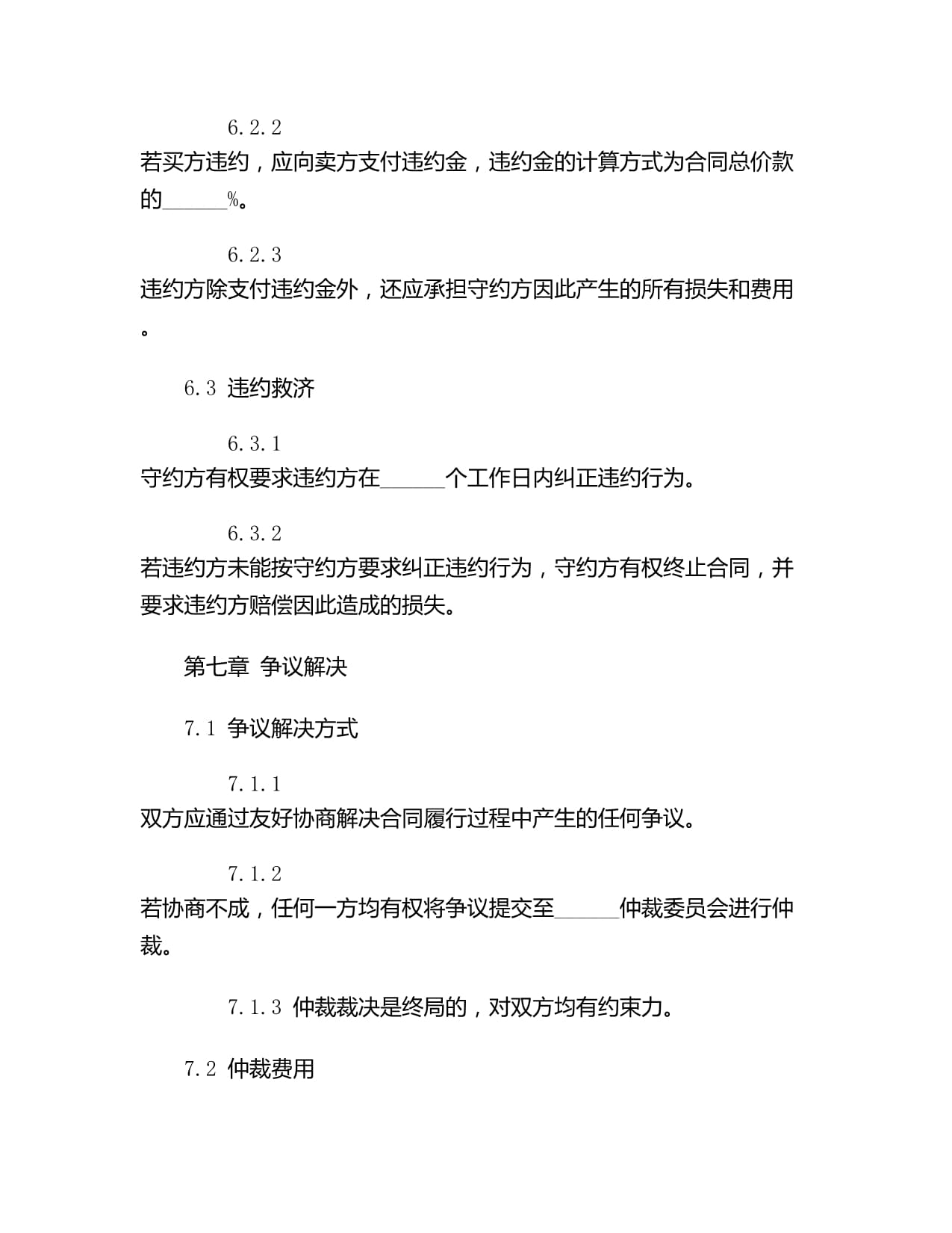 紡織品購銷合同協(xié)議書范本