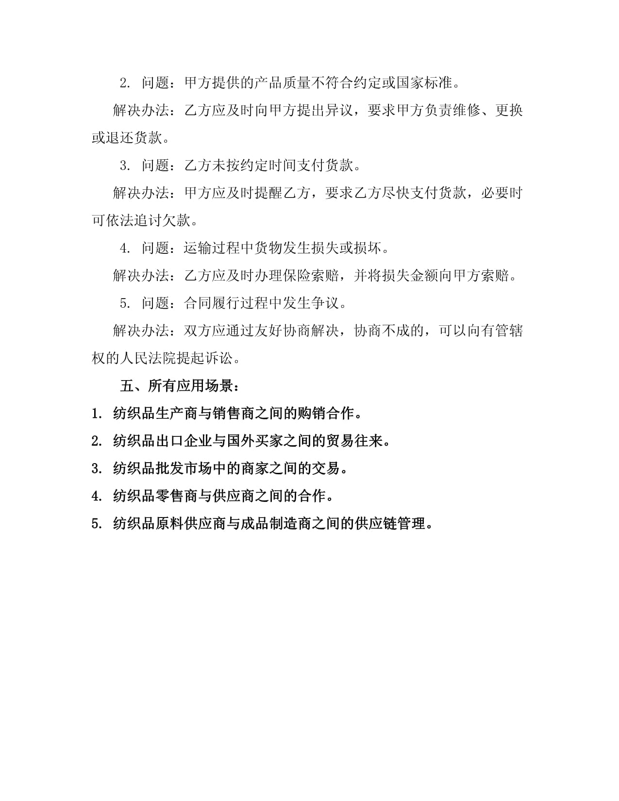 2024紡織品購銷合同書