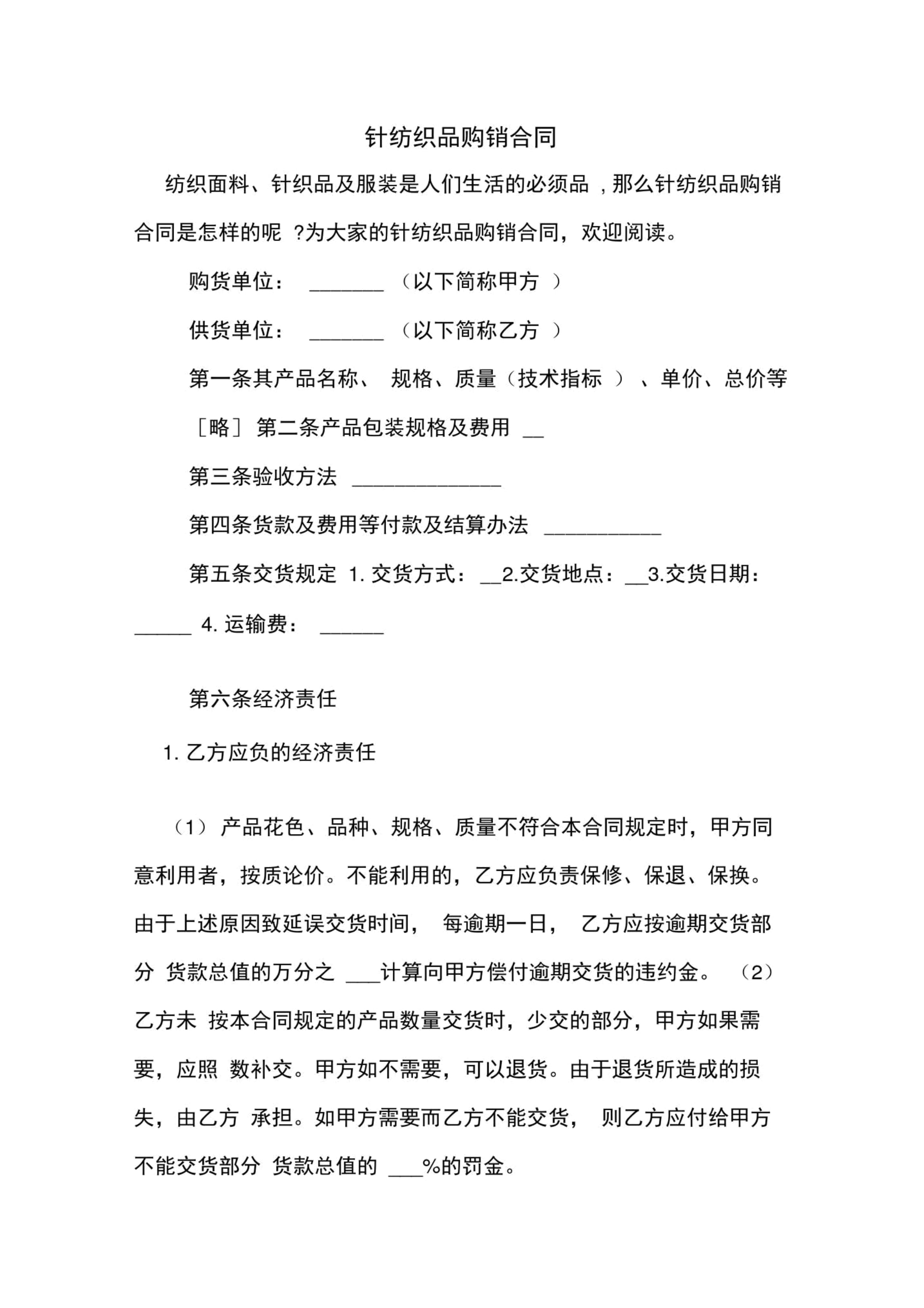 針紡織品購銷合同