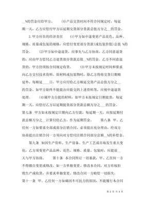 紡織品購(gòu)銷熱門合同范本