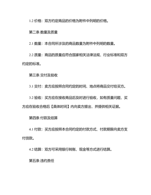 2025【管理】百貨、紡織品商品購(gòu)銷總合同