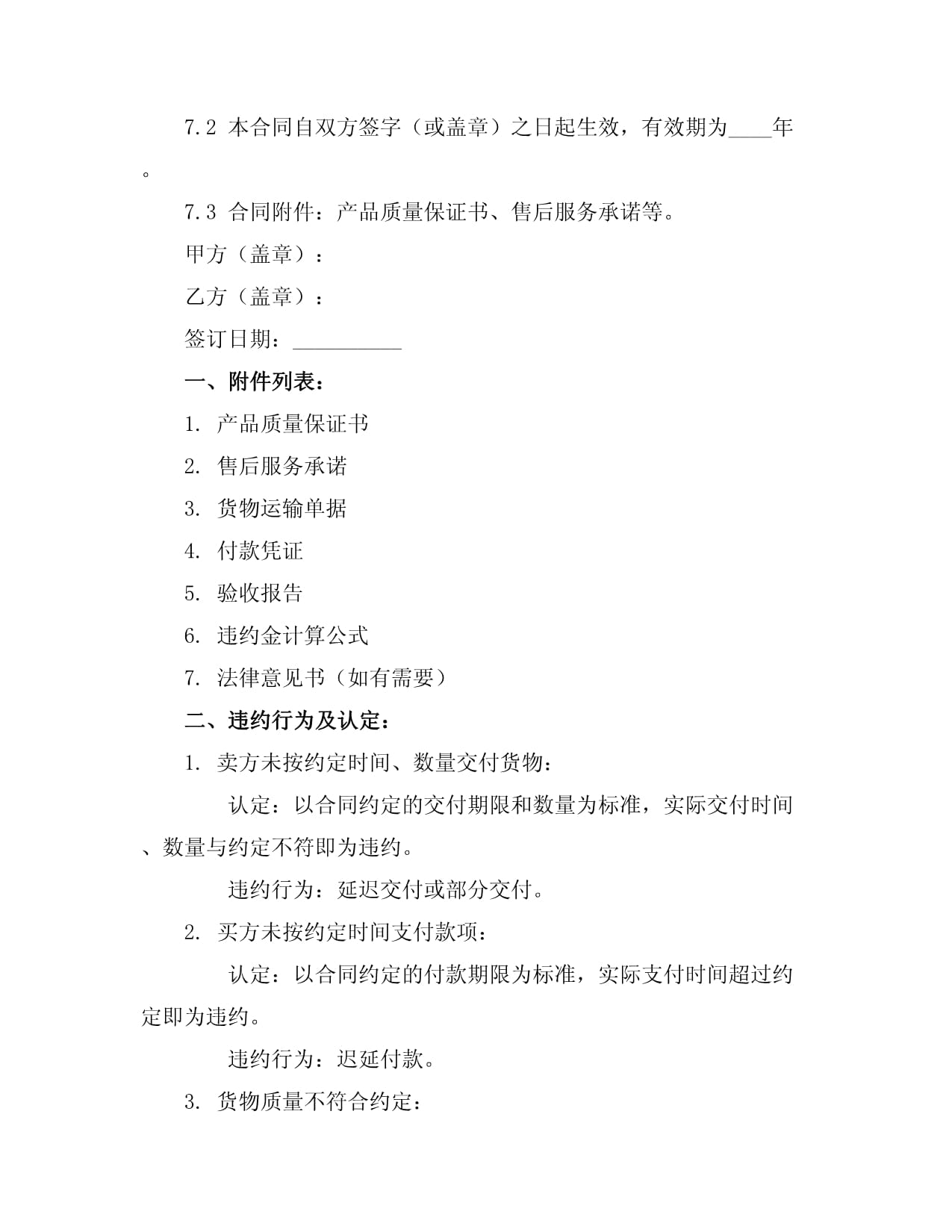 簡(jiǎn)版紡織品購(gòu)銷合同