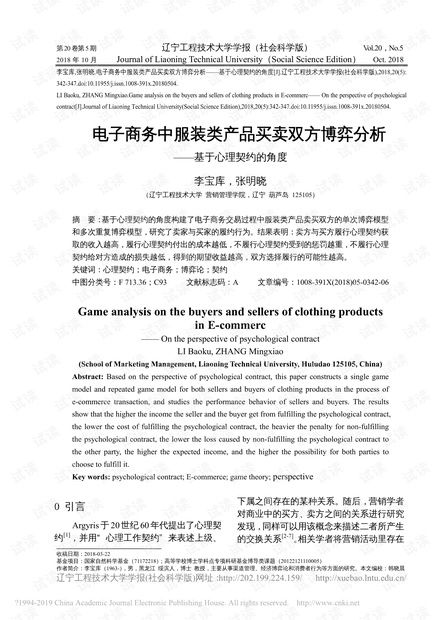 電子商務(wù)中服裝類產(chǎn)品買(mǎi)賣(mài)雙方博弈分析 基于心理契約的角度資源 csdn文庫(kù)