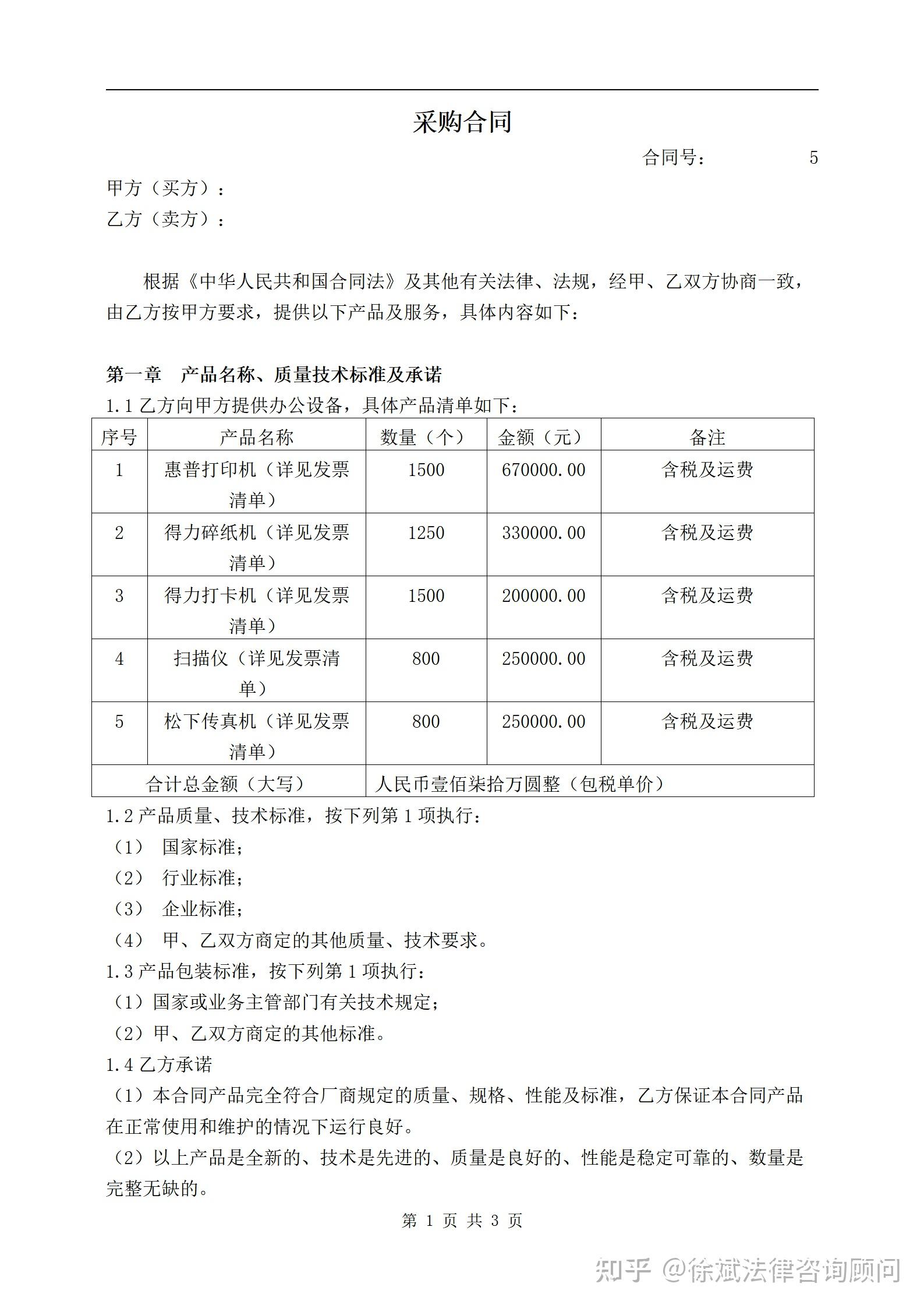 2023年《百貨,紡織品商品購銷總合同》模版-私信免費(fèi)領(lǐng)取 - 