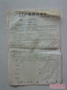 六十年代中山縣地方國營中山粉廠木薯與蕉芋產購銷協(xié)議書及紡織品購銷狀況